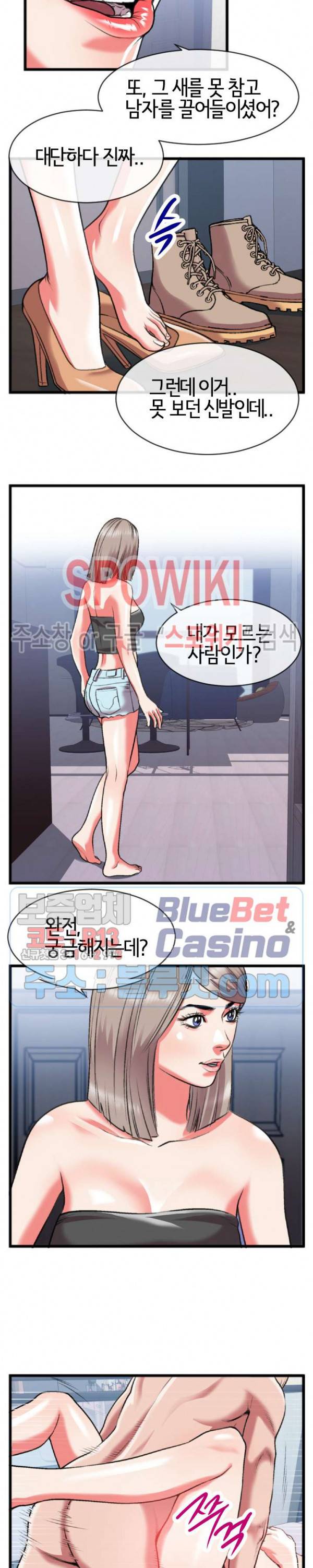 우리사이 25화 2