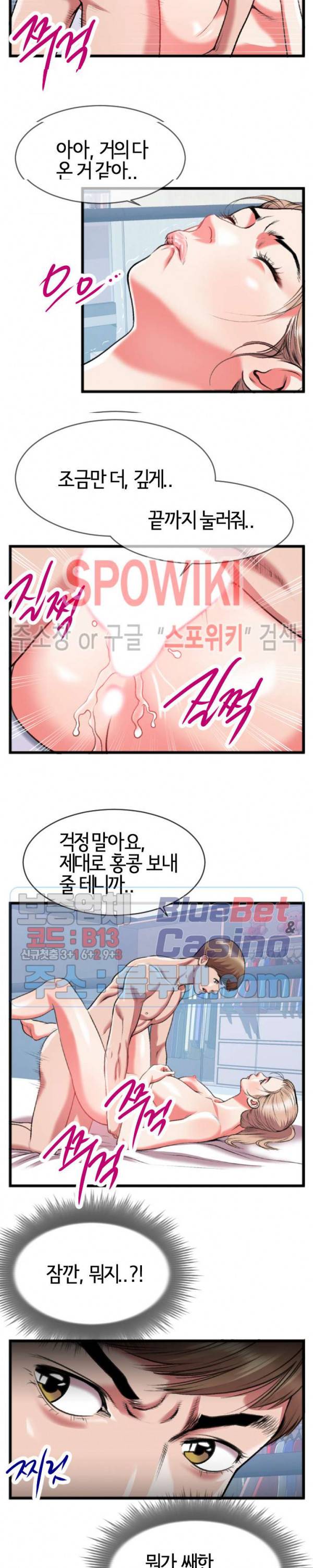 우리사이 25화 3
