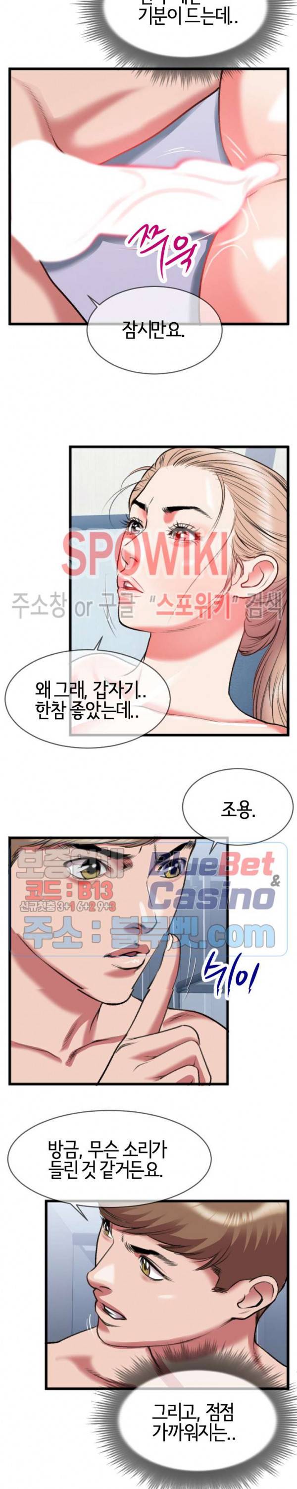 우리사이 25화 4