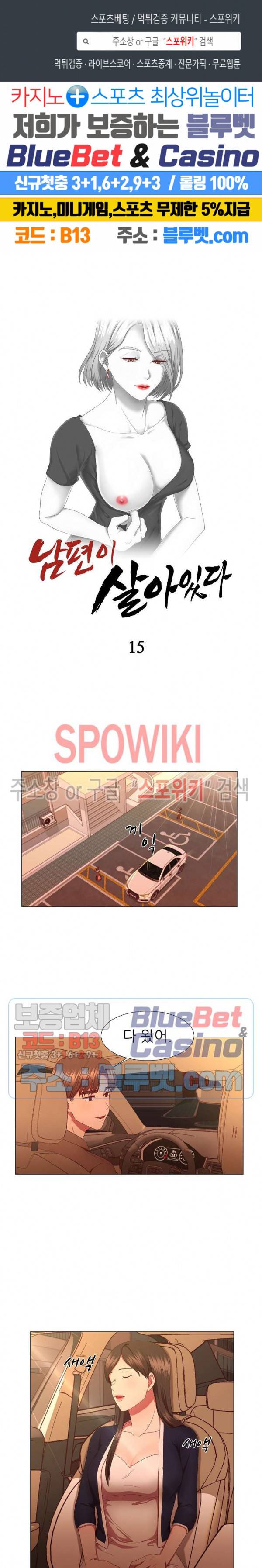 남편이 살아있다 15화 1