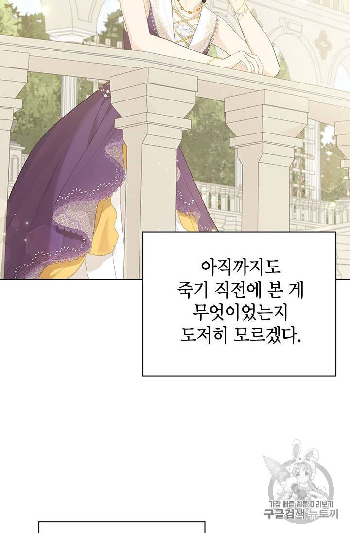 사실은 내가 진짜였다 28화 2