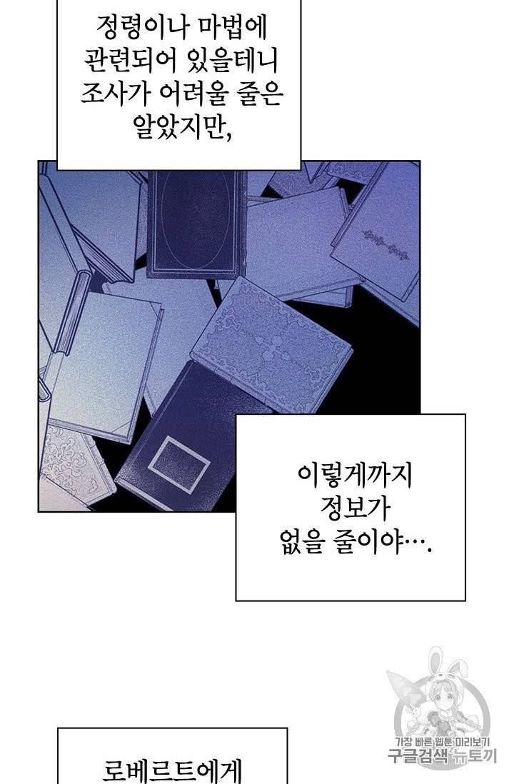 사실은 내가 진짜였다 28화 3