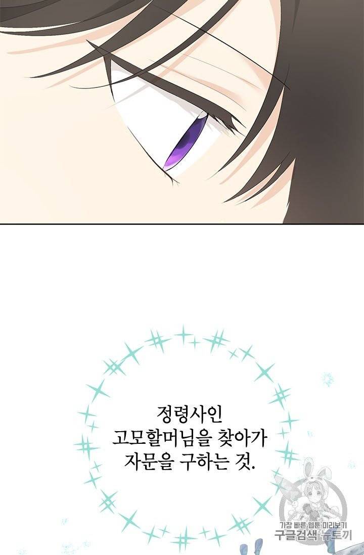사실은 내가 진짜였다 28화 4