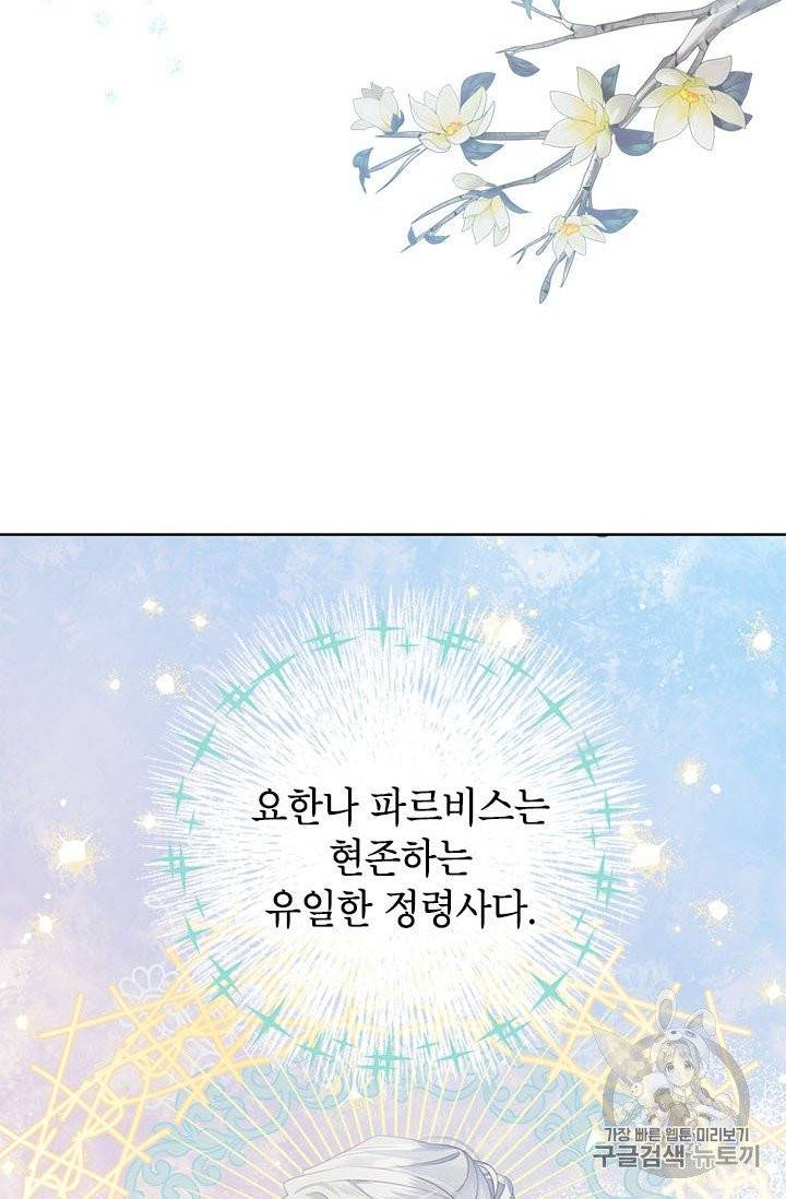 사실은 내가 진짜였다 28화 5