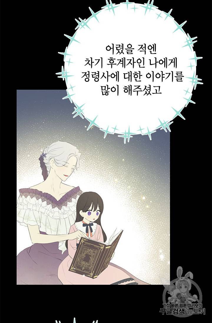 사실은 내가 진짜였다 28화 7