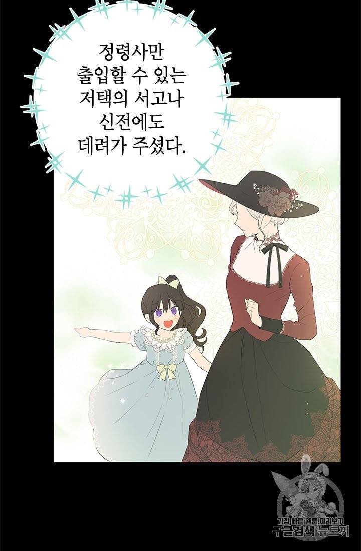 사실은 내가 진짜였다 28화 8