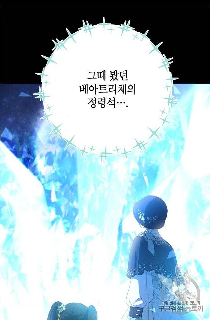사실은 내가 진짜였다 28화 9