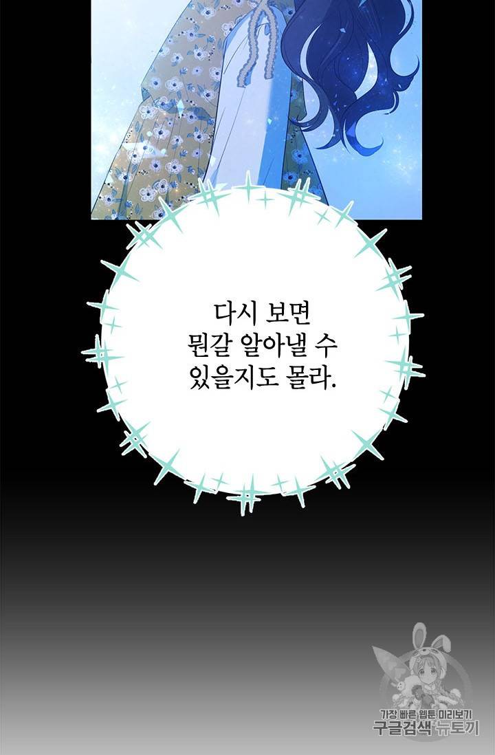 사실은 내가 진짜였다 28화 11