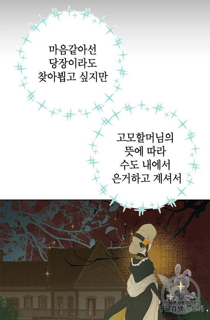 사실은 내가 진짜였다 28화 12