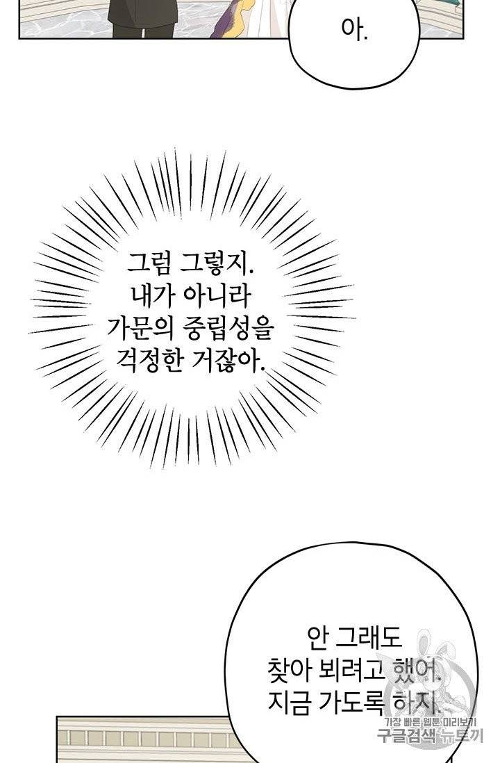 사실은 내가 진짜였다 28화 19