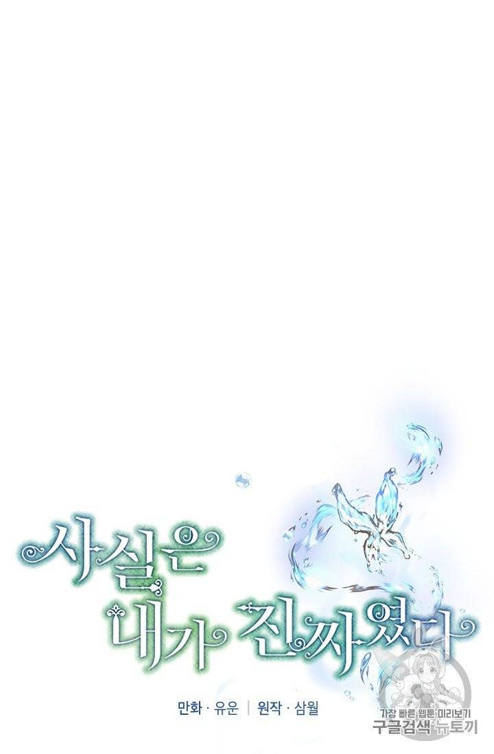 사실은 내가 진짜였다 28화 21