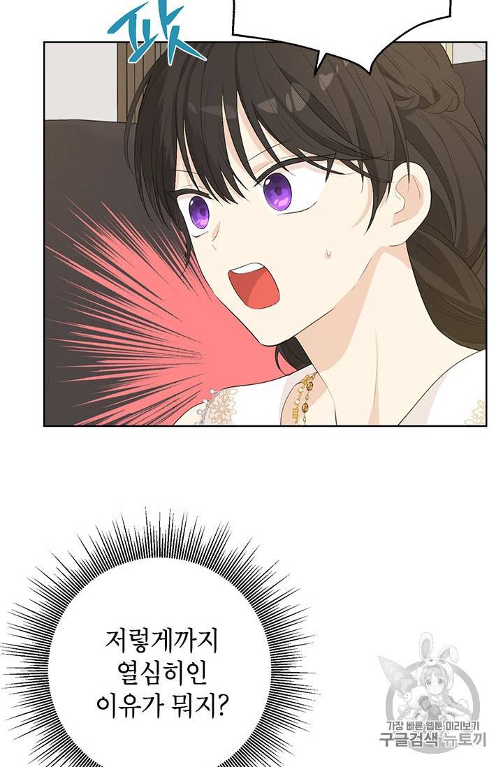 사실은 내가 진짜였다 28화 35