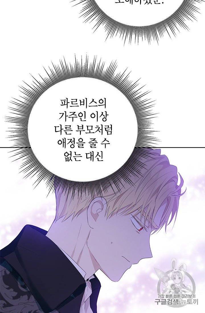 사실은 내가 진짜였다 28화 38