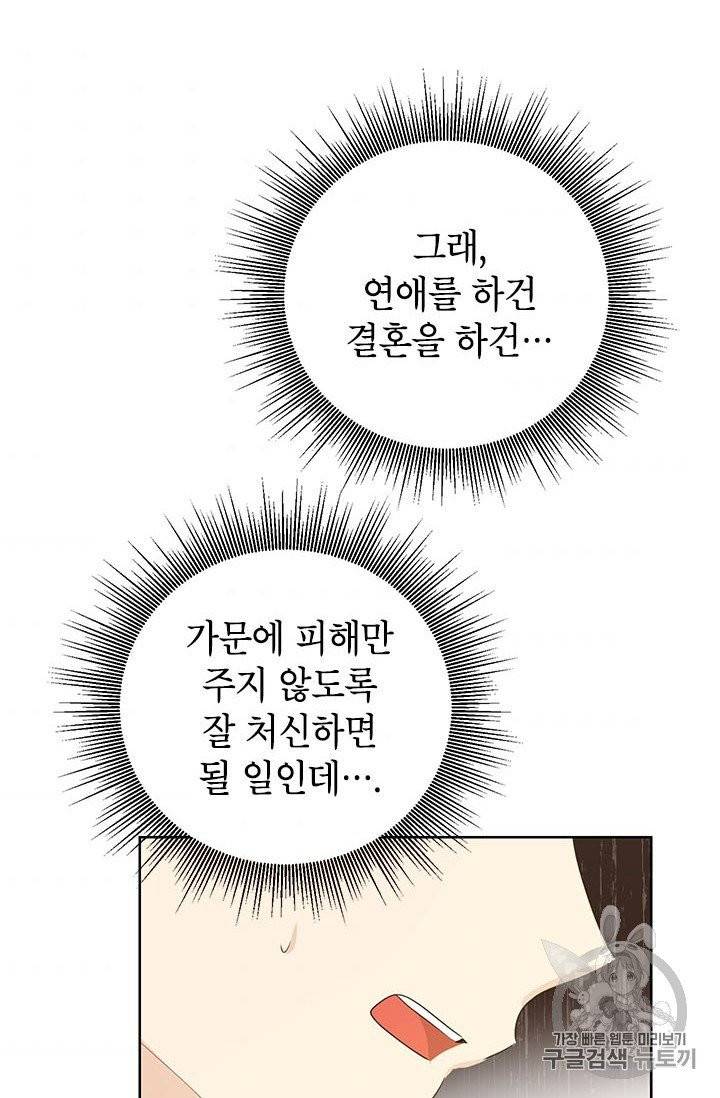 사실은 내가 진짜였다 28화 40