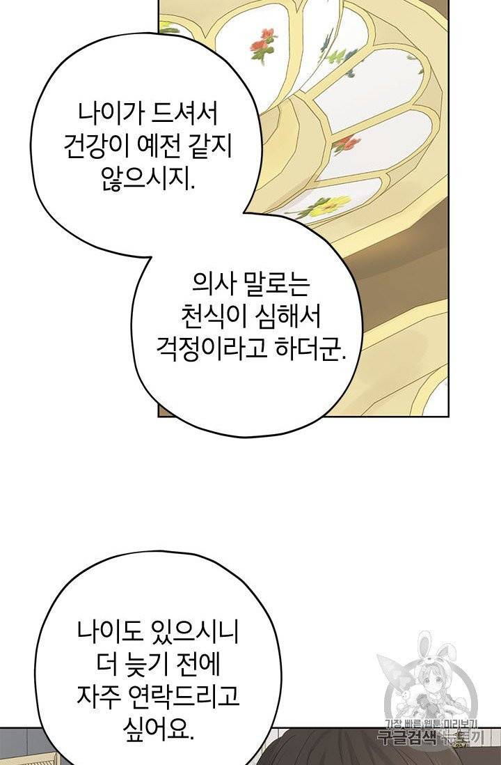 사실은 내가 진짜였다 28화 43
