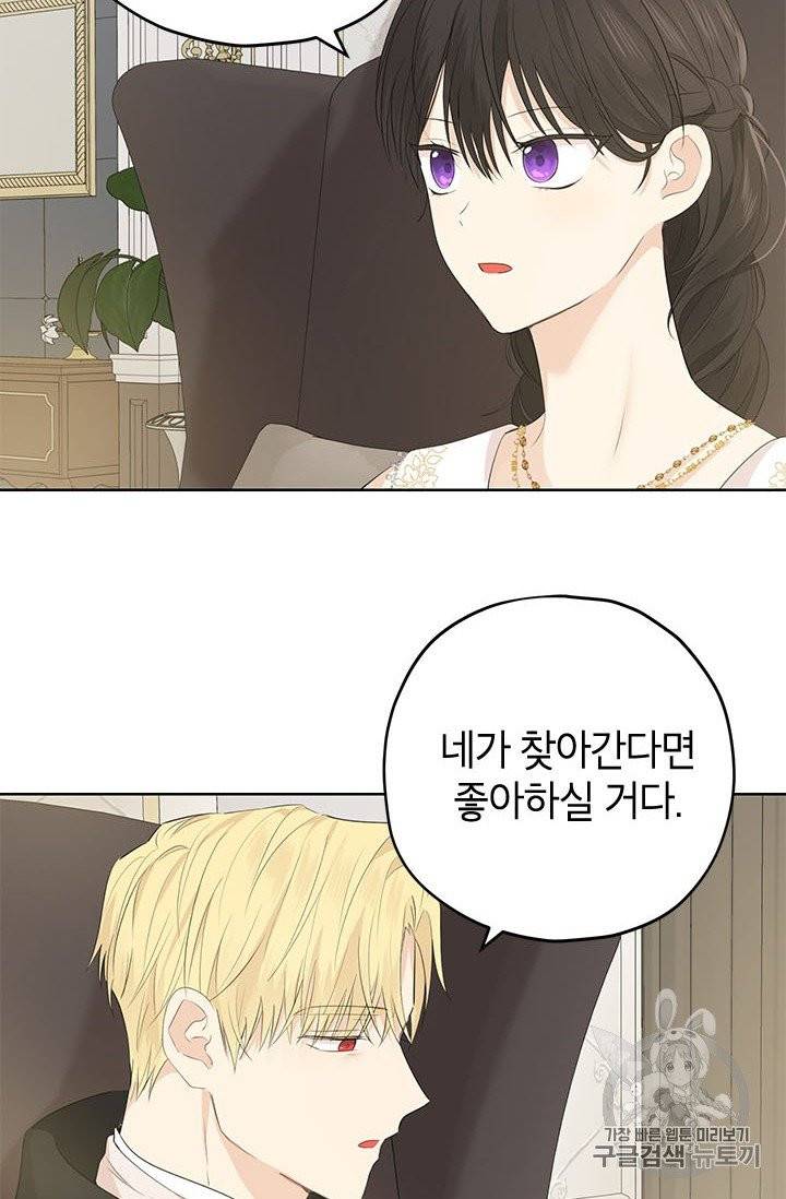 사실은 내가 진짜였다 28화 44