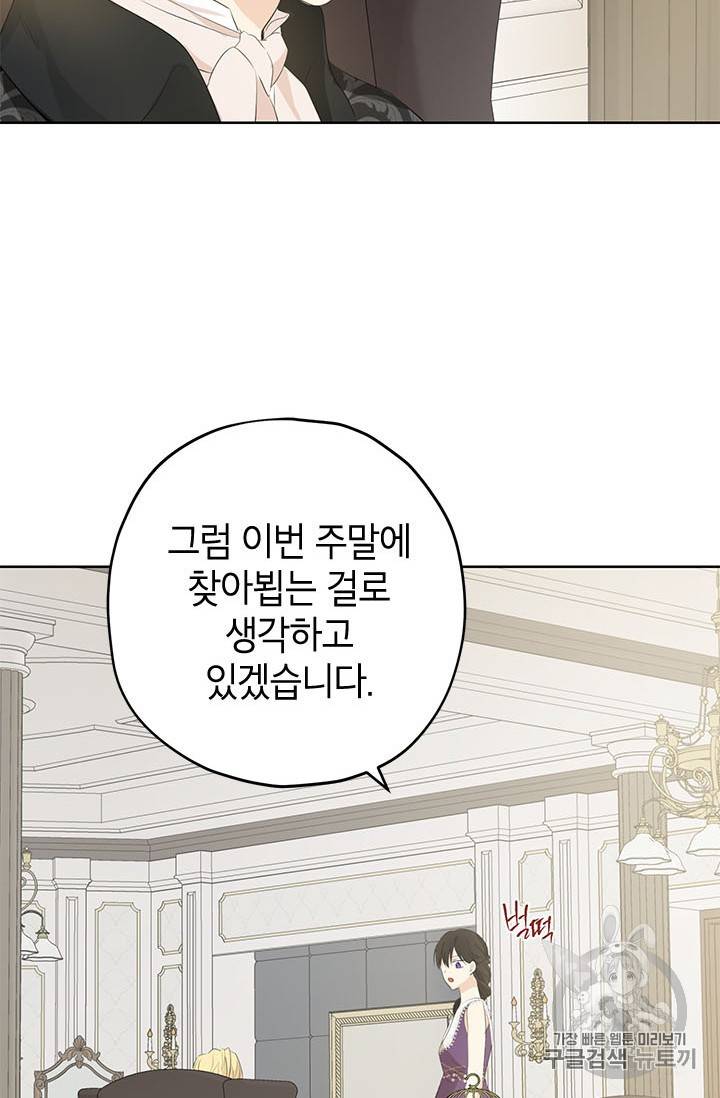 사실은 내가 진짜였다 28화 45