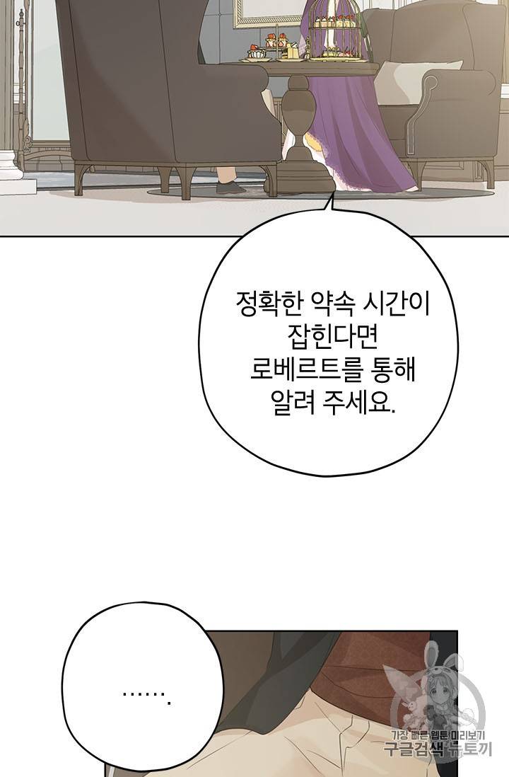 사실은 내가 진짜였다 28화 46