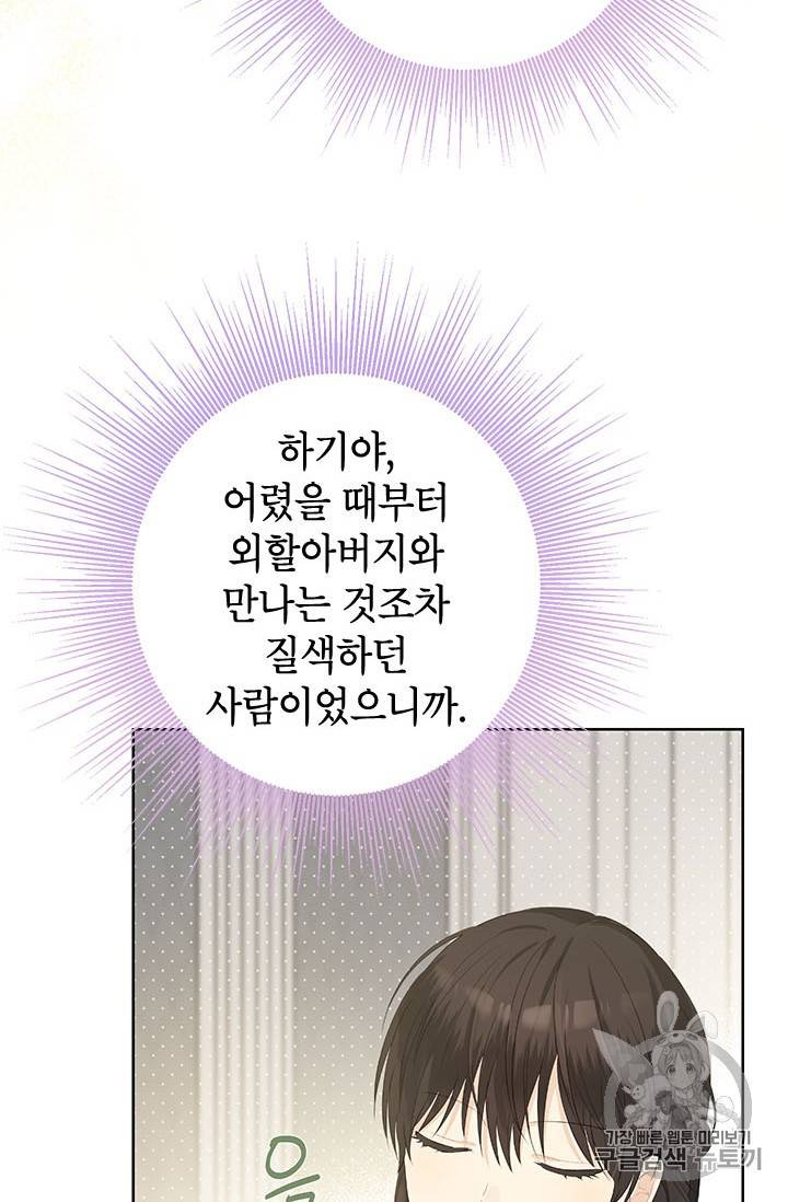 사실은 내가 진짜였다 28화 54