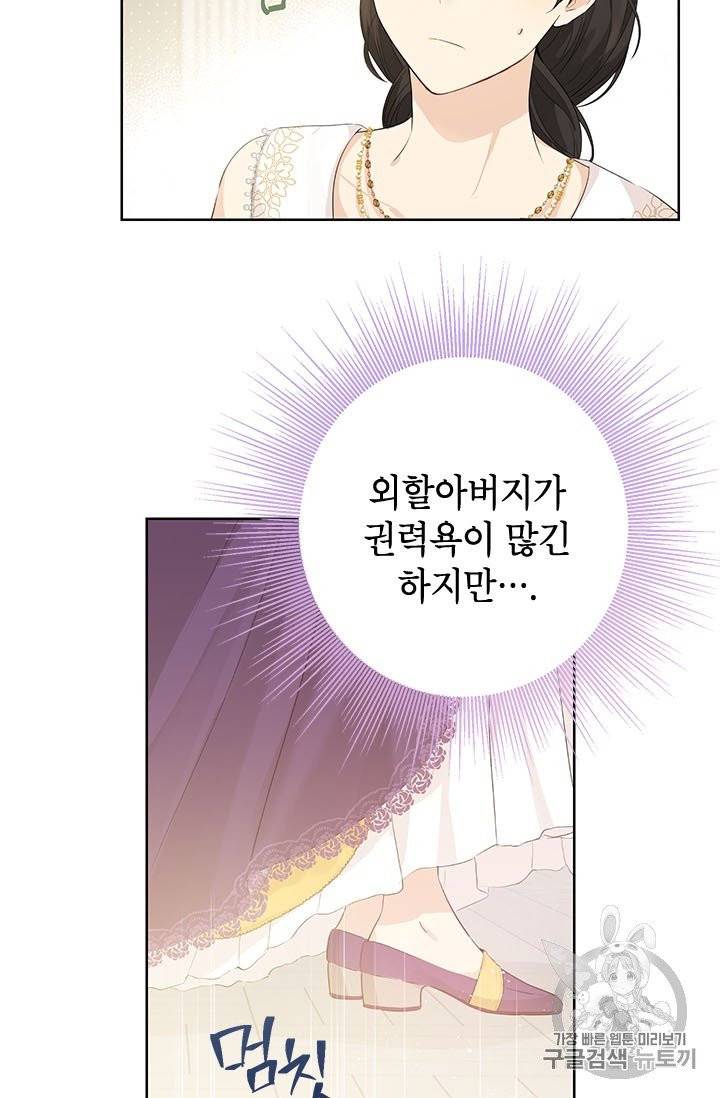 사실은 내가 진짜였다 28화 55