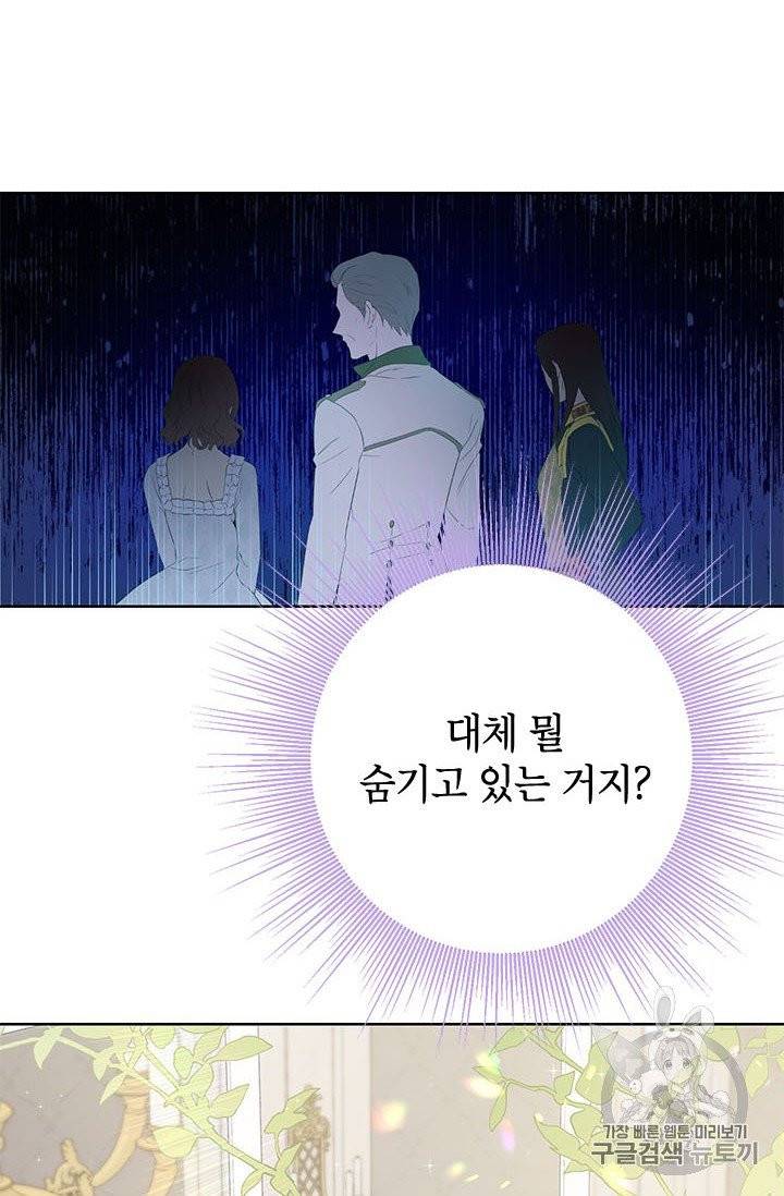 사실은 내가 진짜였다 28화 57