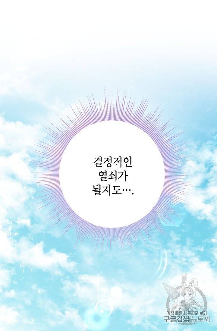 사실은 내가 진짜였다 28화 59