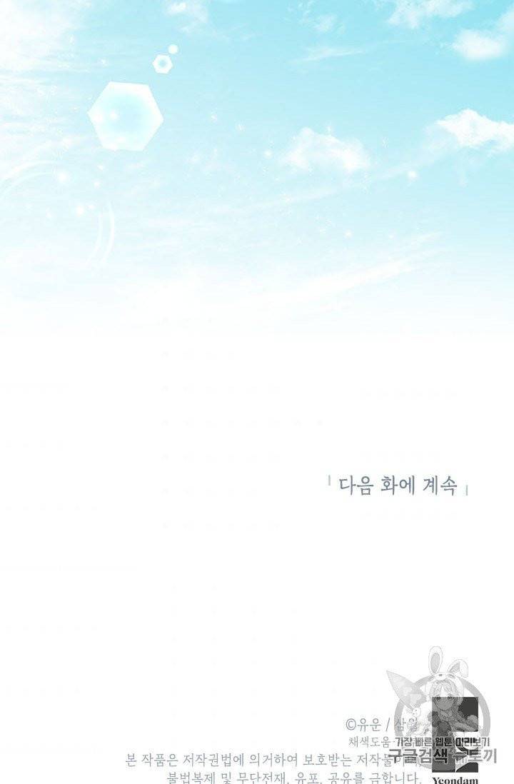사실은 내가 진짜였다 28화 60