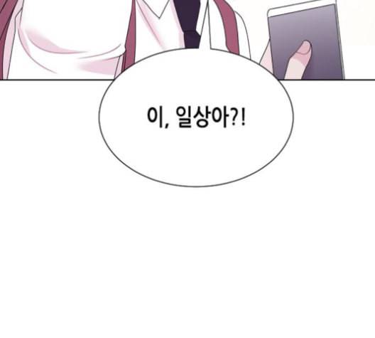 너에게만 보이는 69화 8