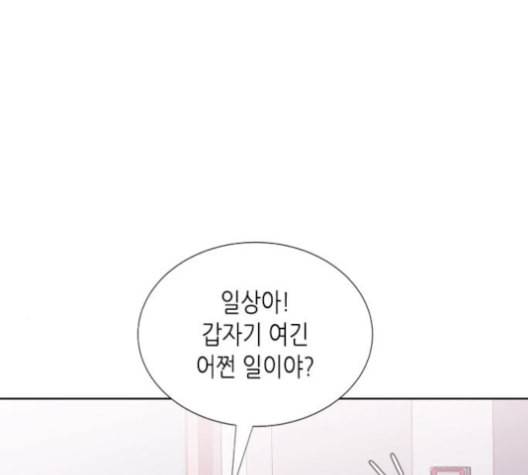너에게만 보이는 69화 11