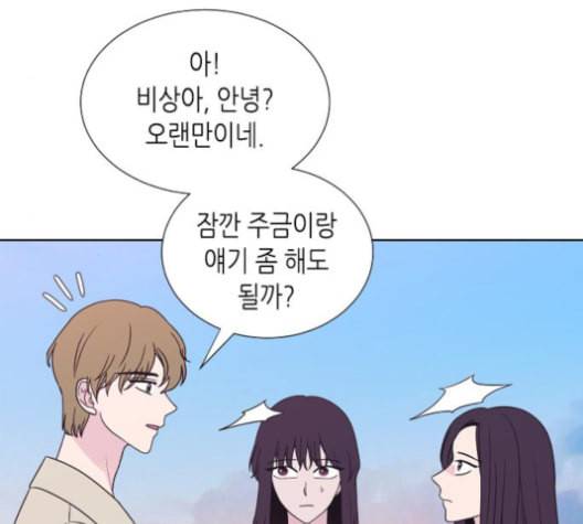 너에게만 보이는 69화 17