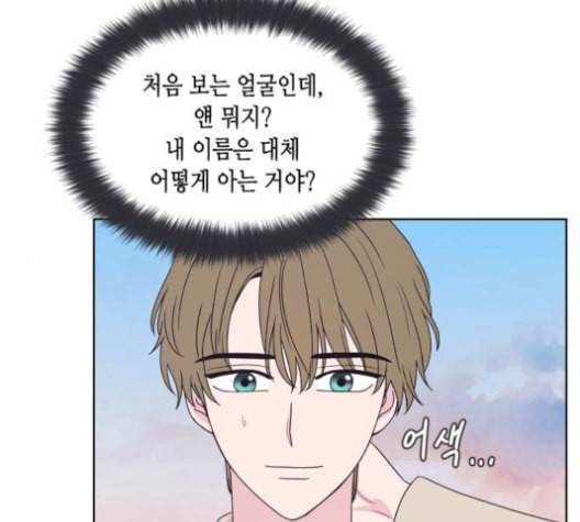 너에게만 보이는 69화 19