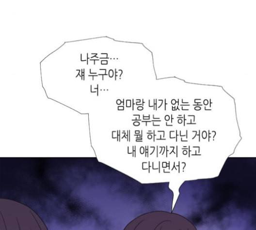 너에게만 보이는 69화 21