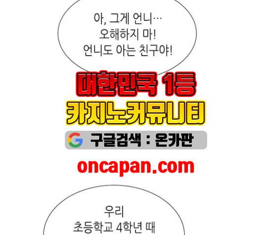너에게만 보이는 69화 23