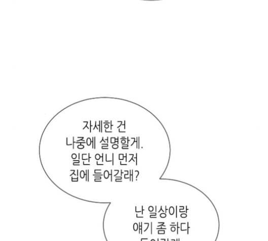 너에게만 보이는 69화 26