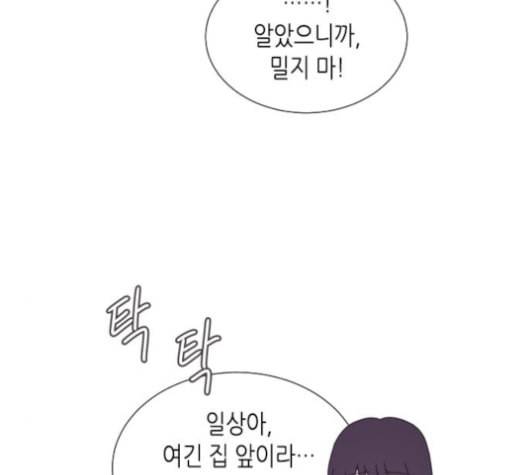 너에게만 보이는 69화 28