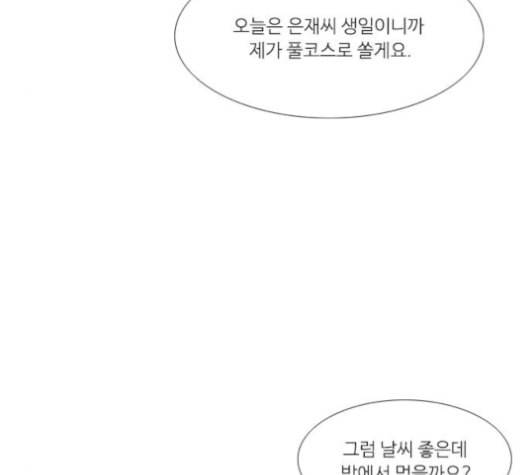 아는 여자애 51화 12