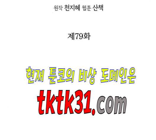 금혼령 조선혼인금지령 79화 3