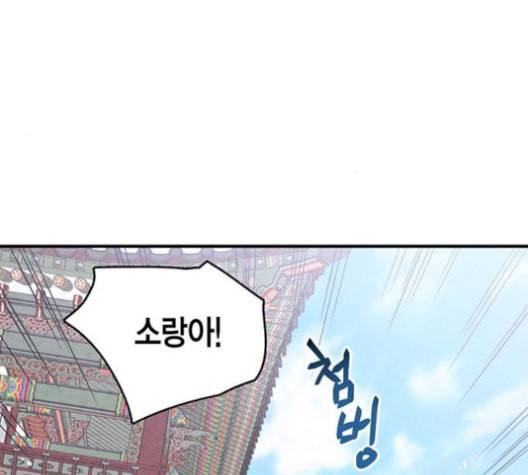 금혼령 조선혼인금지령 79화 4