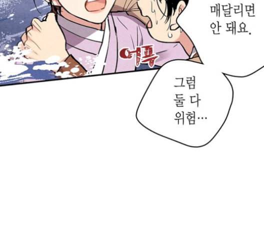 금혼령 조선혼인금지령 79화 9