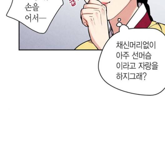 금혼령 조선혼인금지령 79화 16