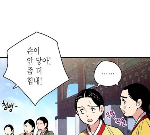 금혼령 조선혼인금지령 79화 17