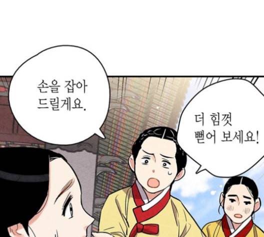 금혼령 조선혼인금지령 79화 21