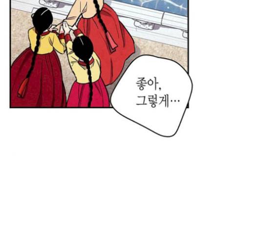 금혼령 조선혼인금지령 79화 24