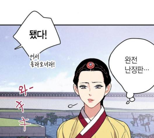 금혼령 조선혼인금지령 79화 27
