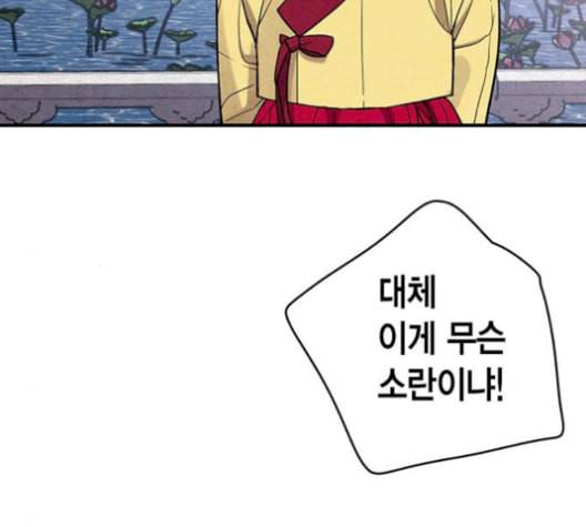 금혼령 조선혼인금지령 79화 28