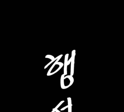 행성인간 66화 1