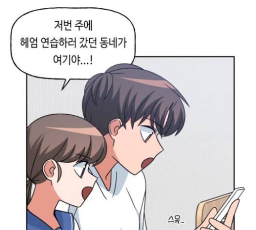 인어를 위한 수영교실 79화 7