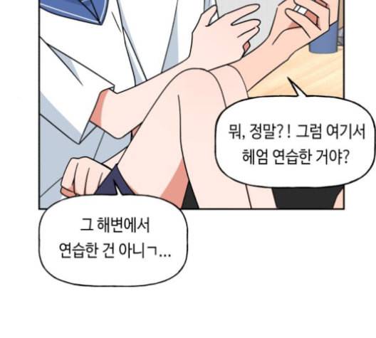 인어를 위한 수영교실 79화 8