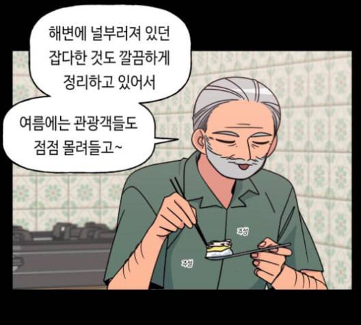 인어를 위한 수영교실 79화 15