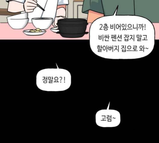 인어를 위한 수영교실 79화 19